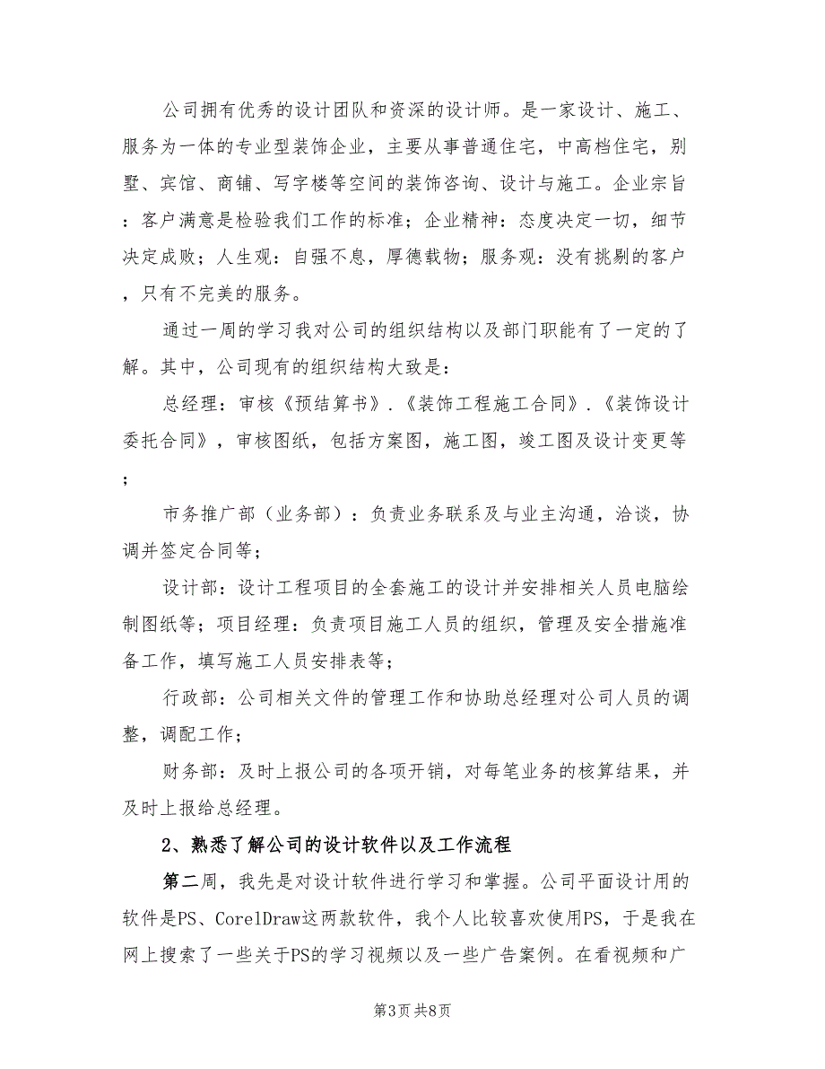 2023平面设计实习报告总结模板（2篇）.doc_第3页