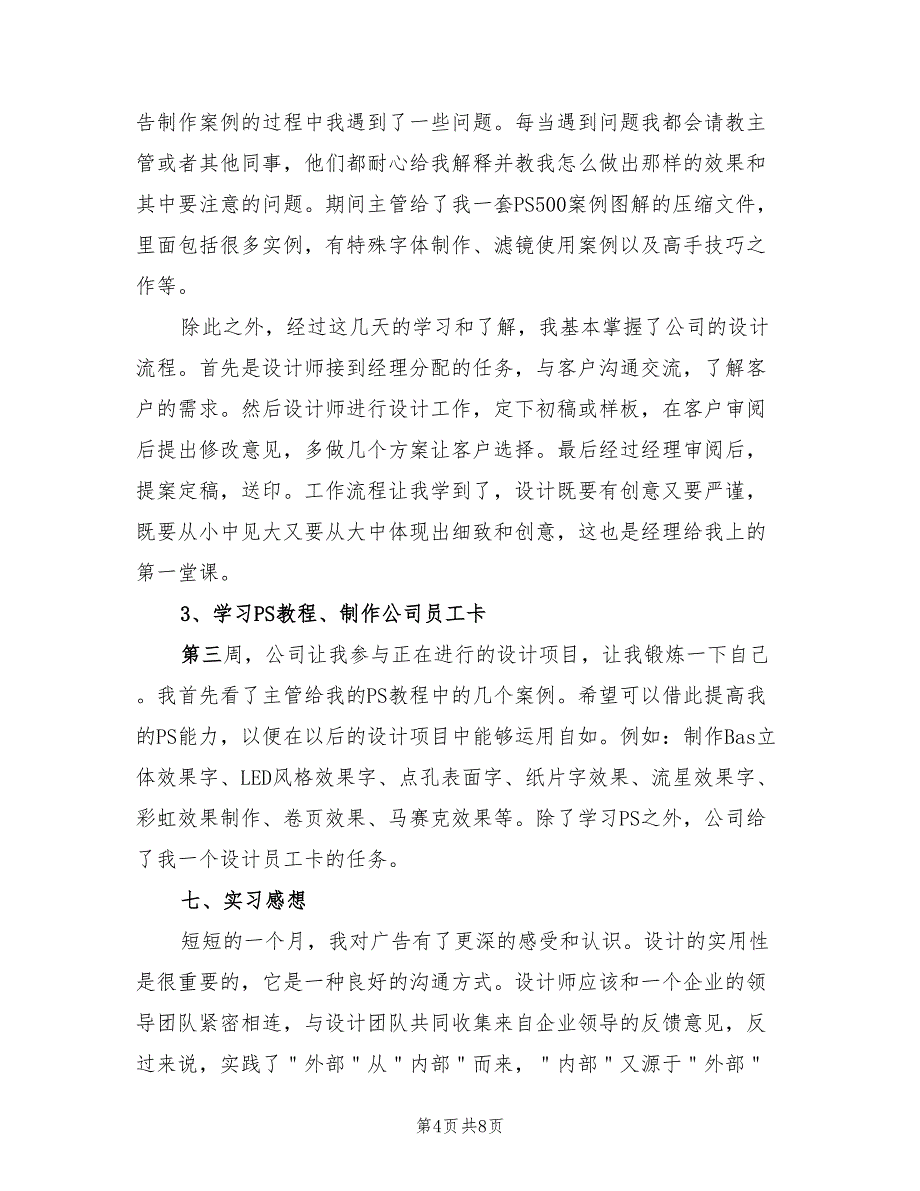 2023平面设计实习报告总结模板（2篇）.doc_第4页