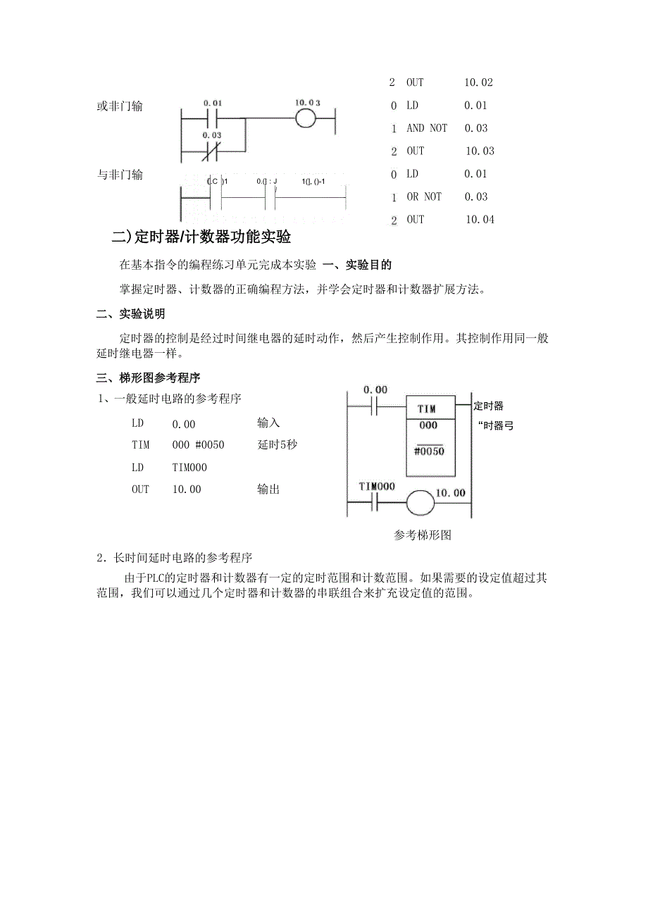 2021年国开电大《可编程控制器应用实训》形考任务二可编程控制器的指令及其编程实训报告_第2页