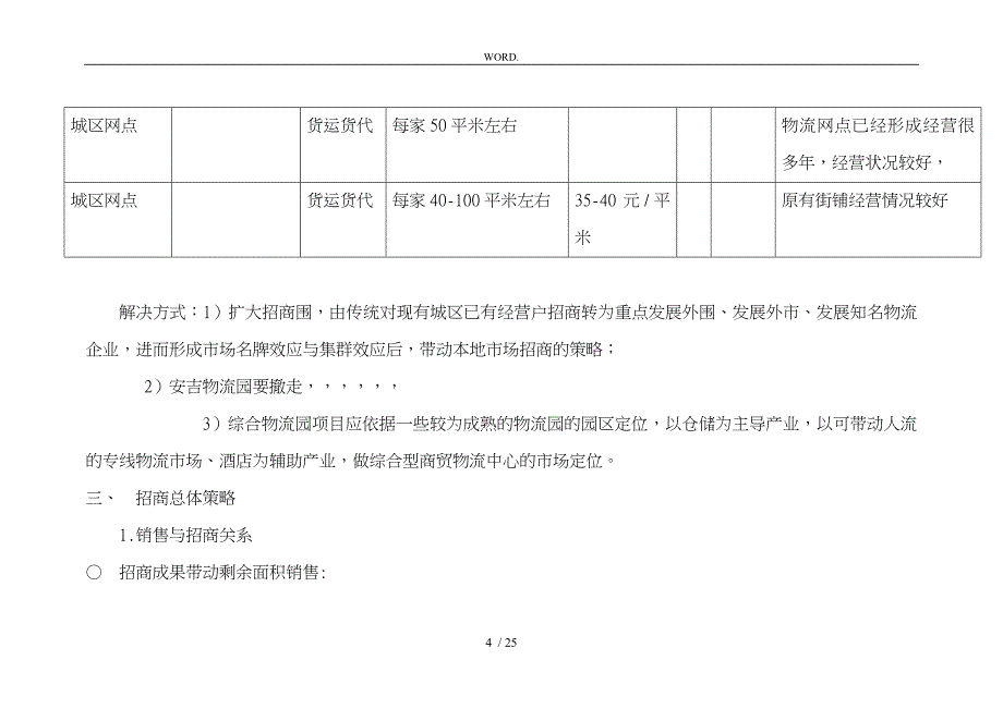 物流园招商方案1_第4页