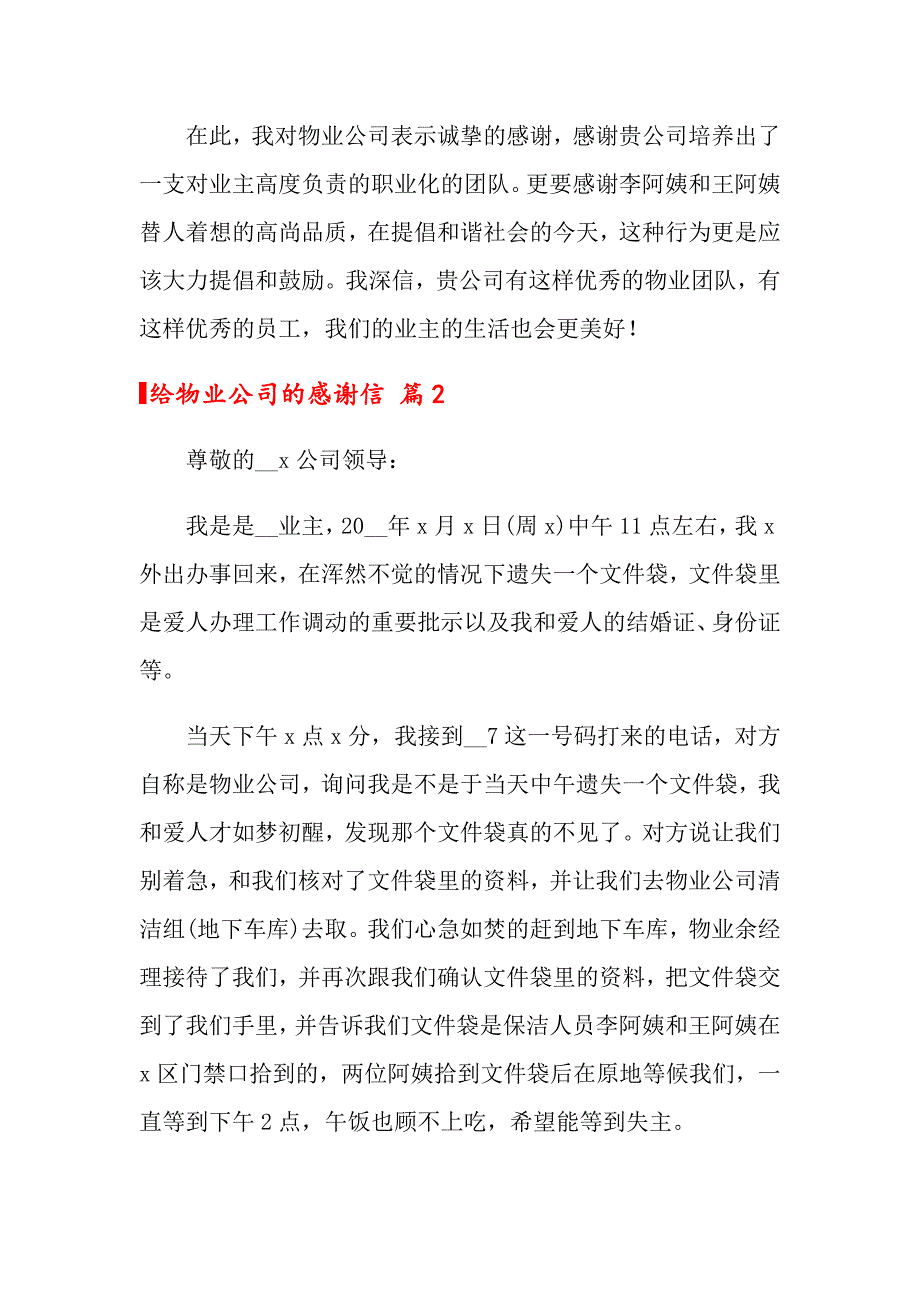 2022年关于给物业公司的感谢信集锦3篇_第2页