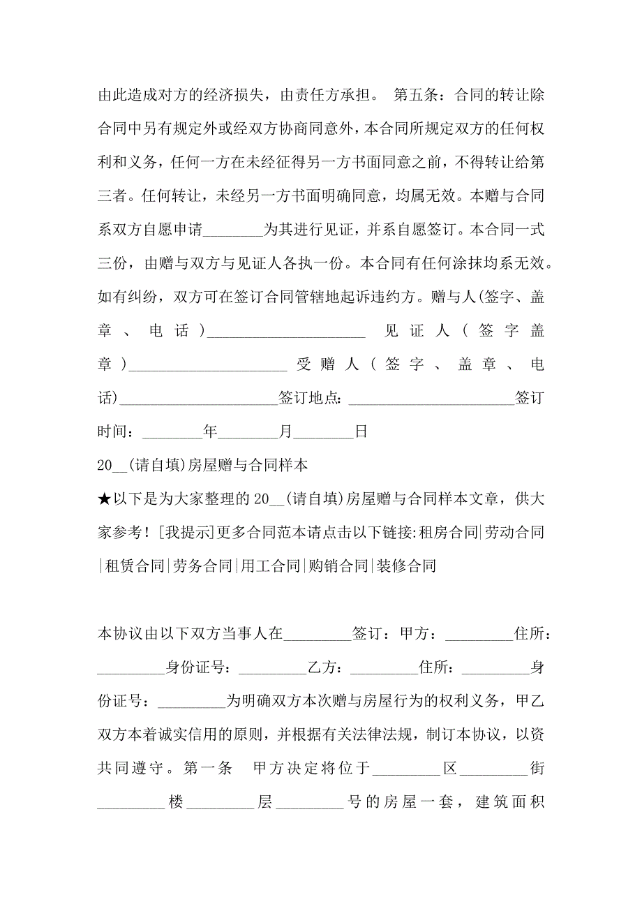 房屋赠与合同格式_第4页