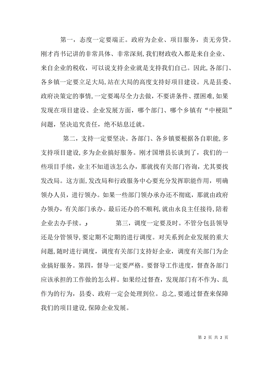 在重点项目调度会的讲话_第2页