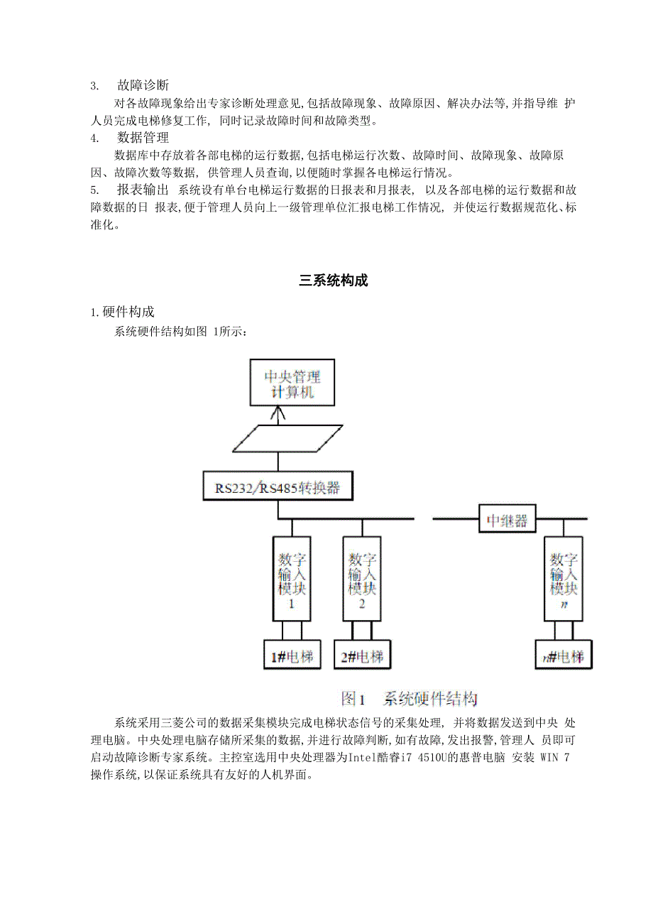 电梯故障自动检测与处理系统结构设计_第4页
