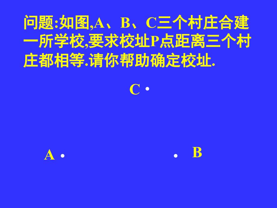 线段的垂直平分线课件_第2页