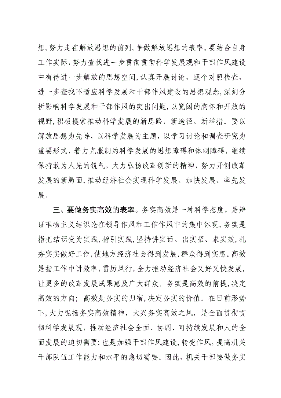 富民强市做表率”活动心得体会_第3页