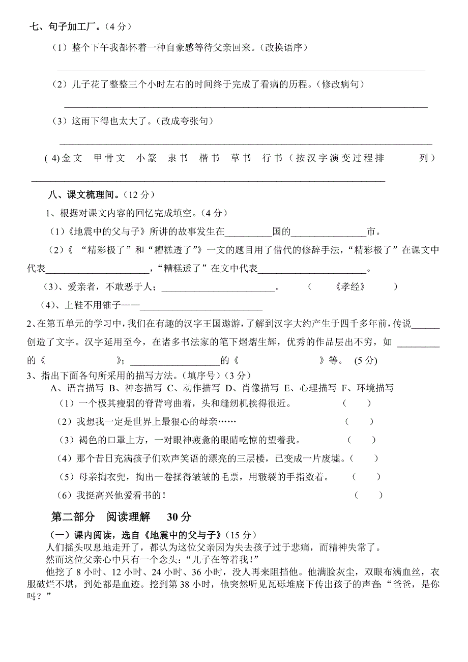 五上语文学清检测_第2页