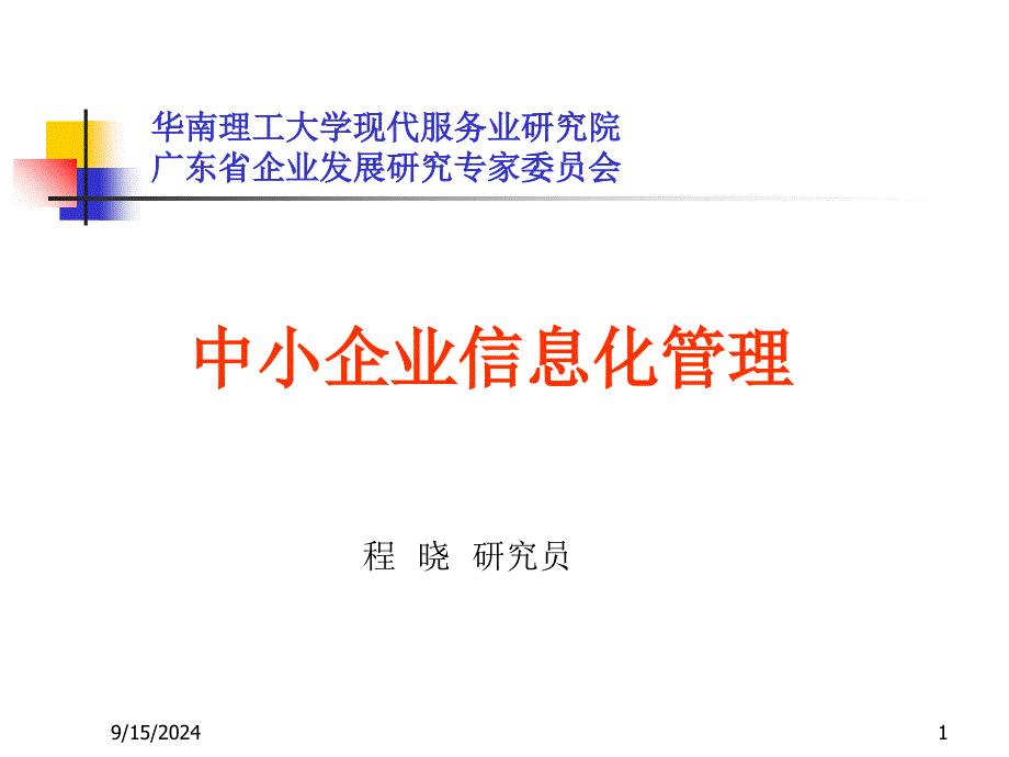 华南理工大学现代服务业研究院_第1页