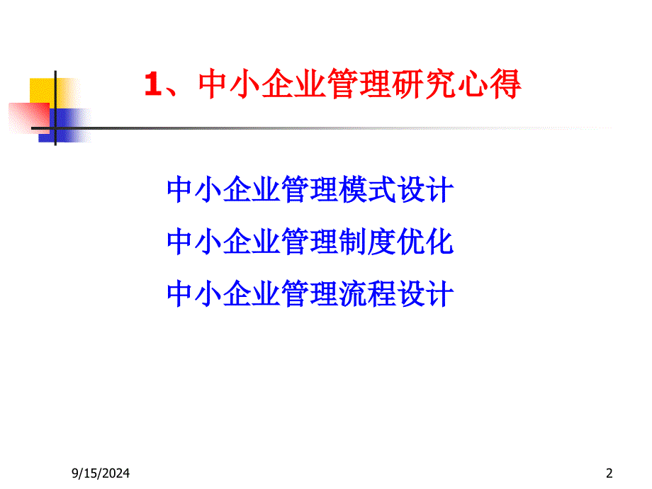 华南理工大学现代服务业研究院_第2页