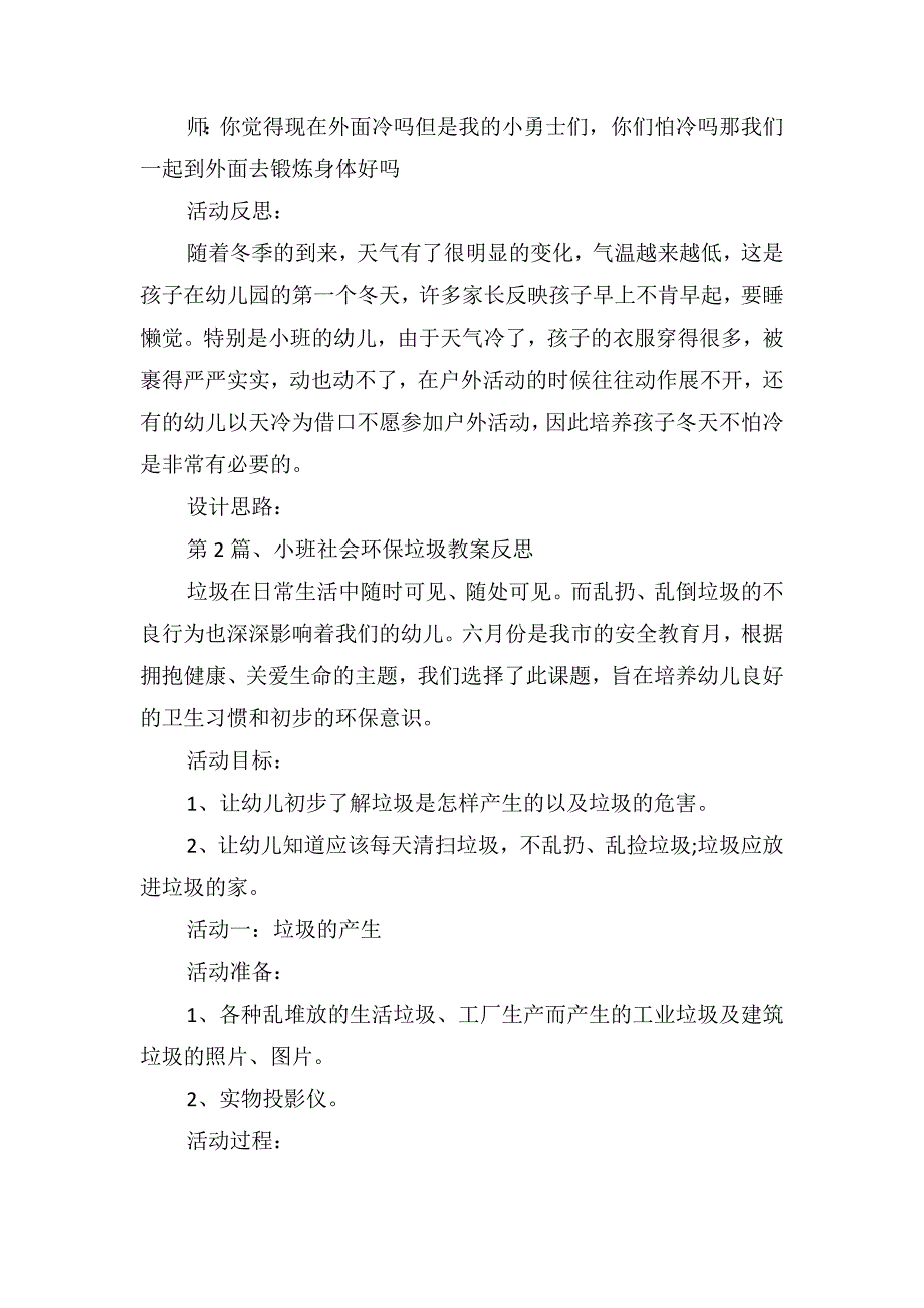 小班社会教案反思10篇9(精选)_第2页