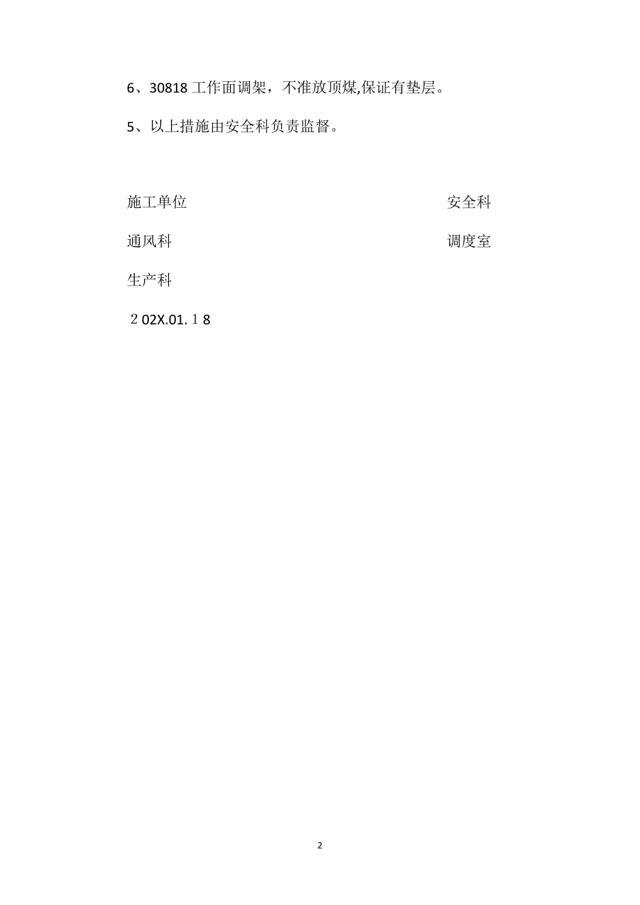 架子面瓦斯超限处理安全技术措施_第2页