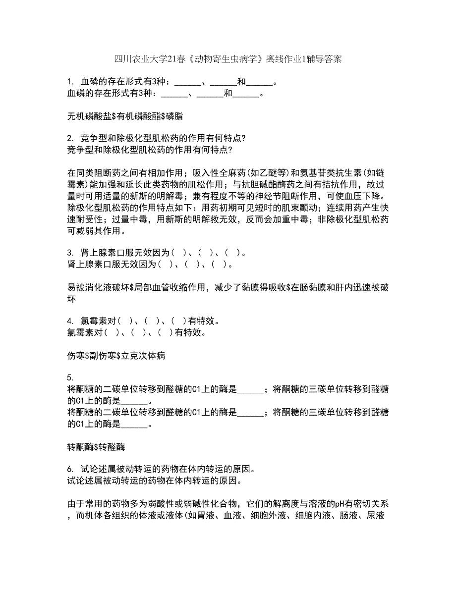 四川农业大学21春《动物寄生虫病学》离线作业1辅导答案67_第1页