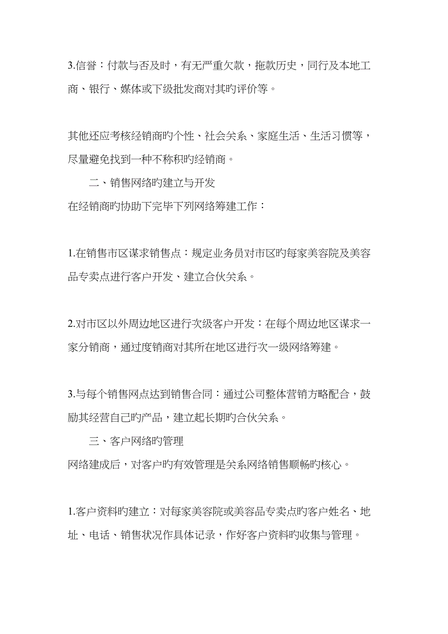 网络销售渠道的重点规划与设计_第2页