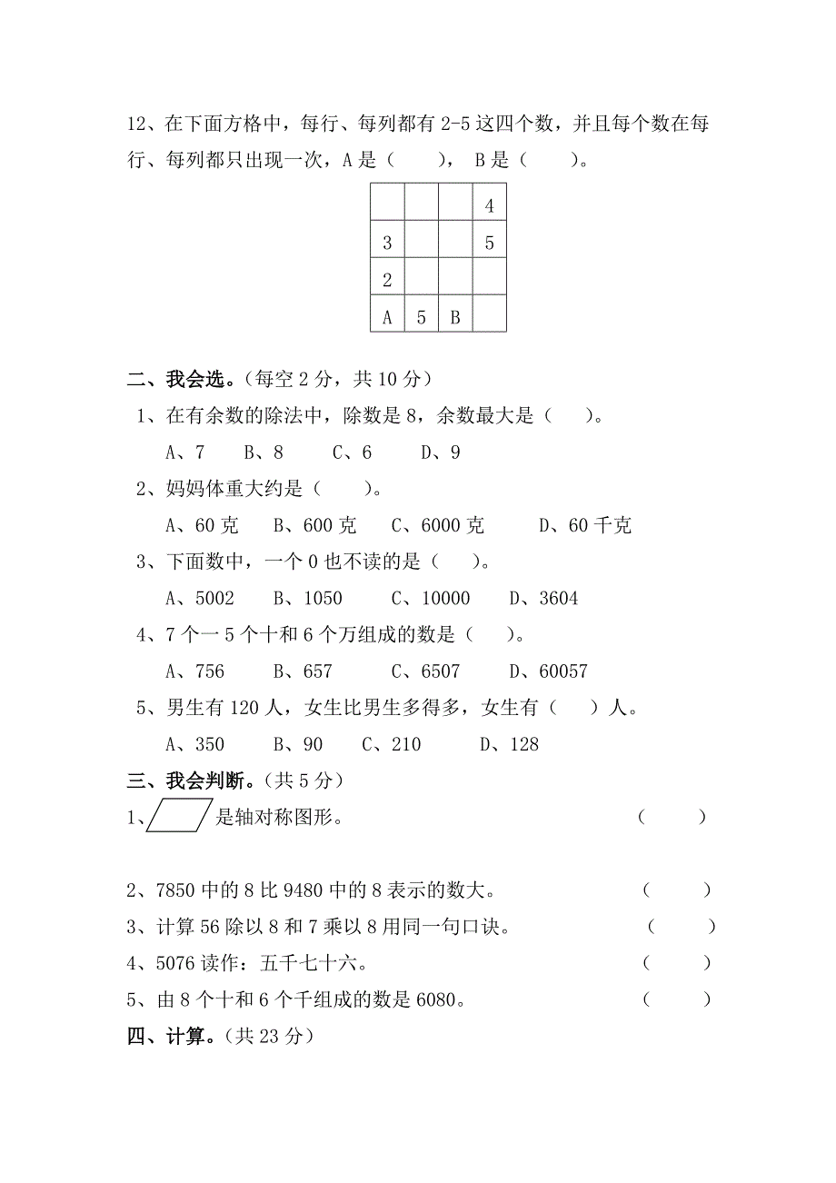 2015年上学期期末质量检测试卷（二）.doc_第2页