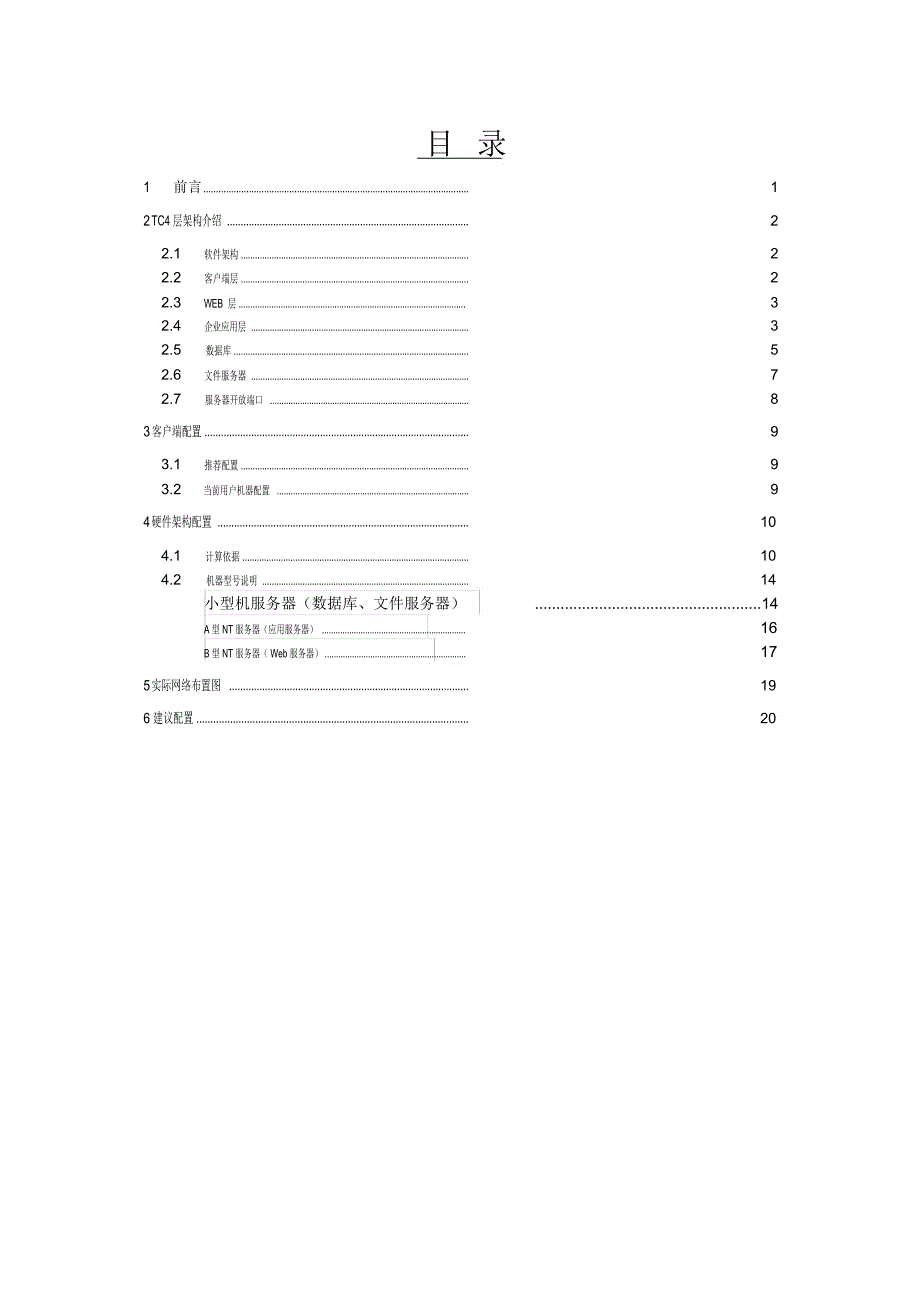 PLM系统硬件架构配置方案_第1页