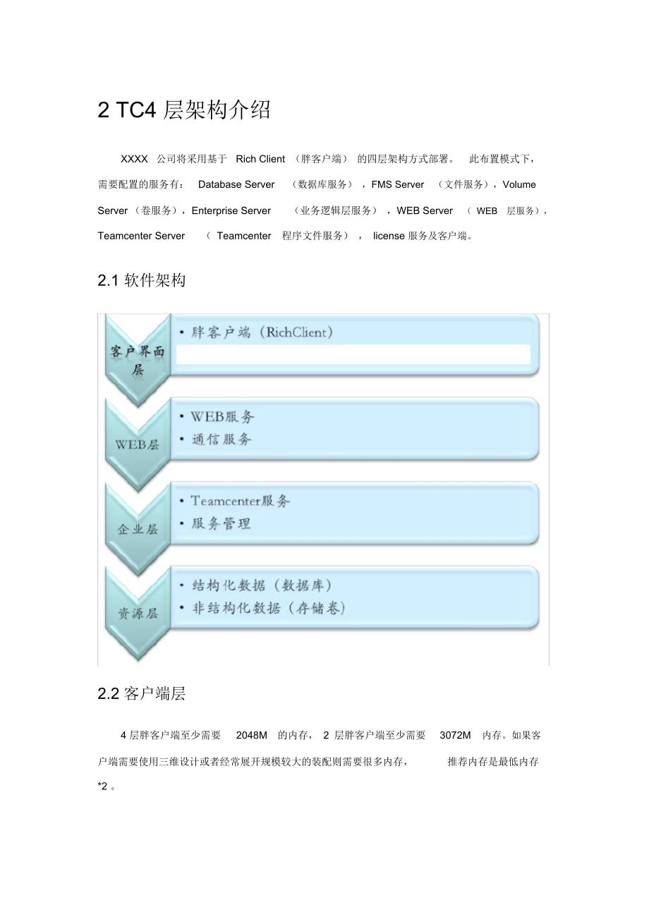 PLM系统硬件架构配置方案_第3页