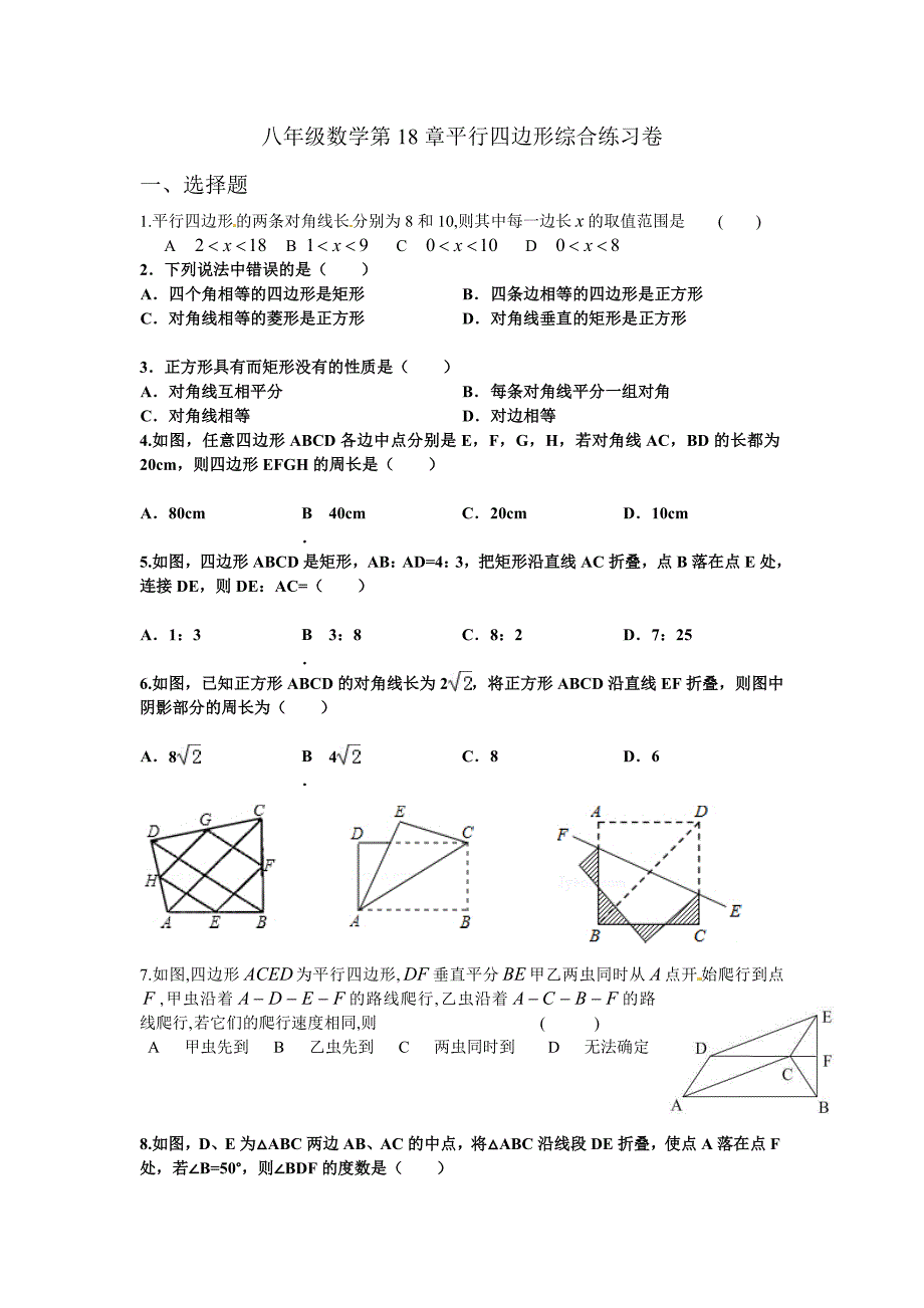 平行四边形测试题_第1页