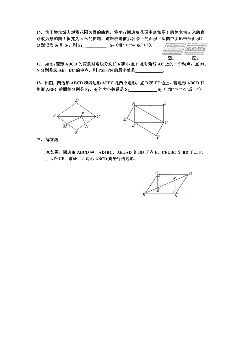 平行四边形测试题_第3页