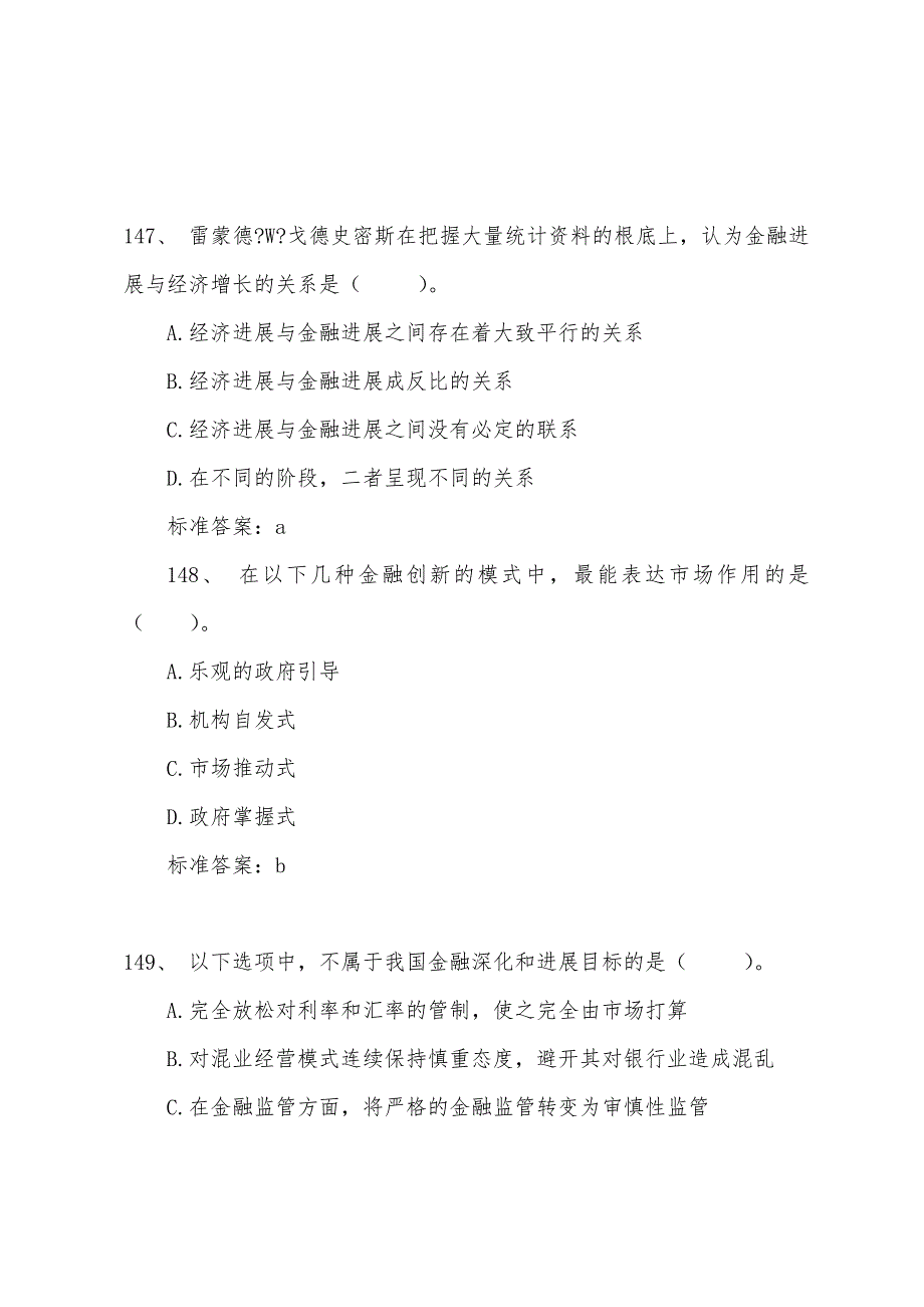 2022年金融专业(中级)辅导练习题及答案(15).docx_第3页