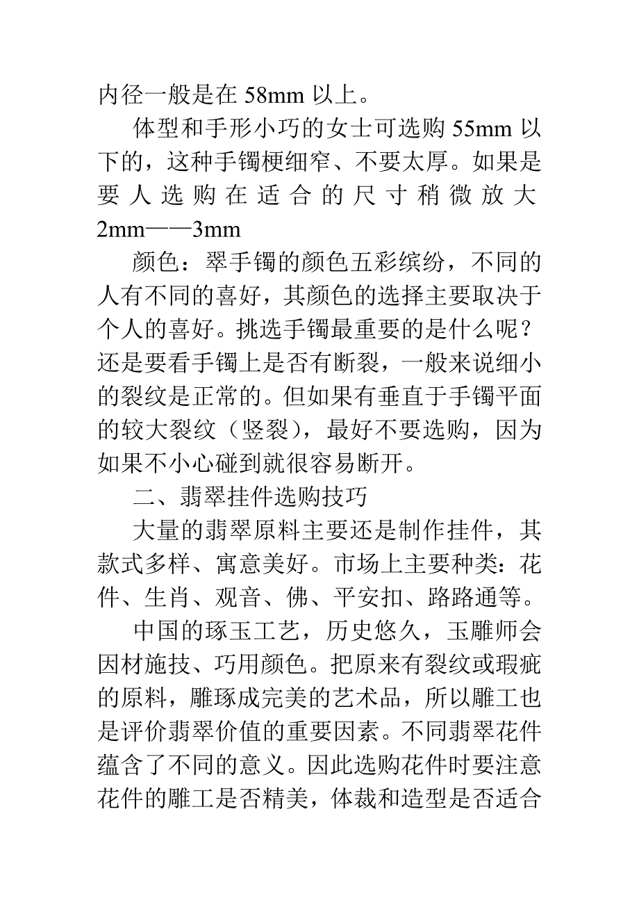 翡翠的知识(1).doc_第3页