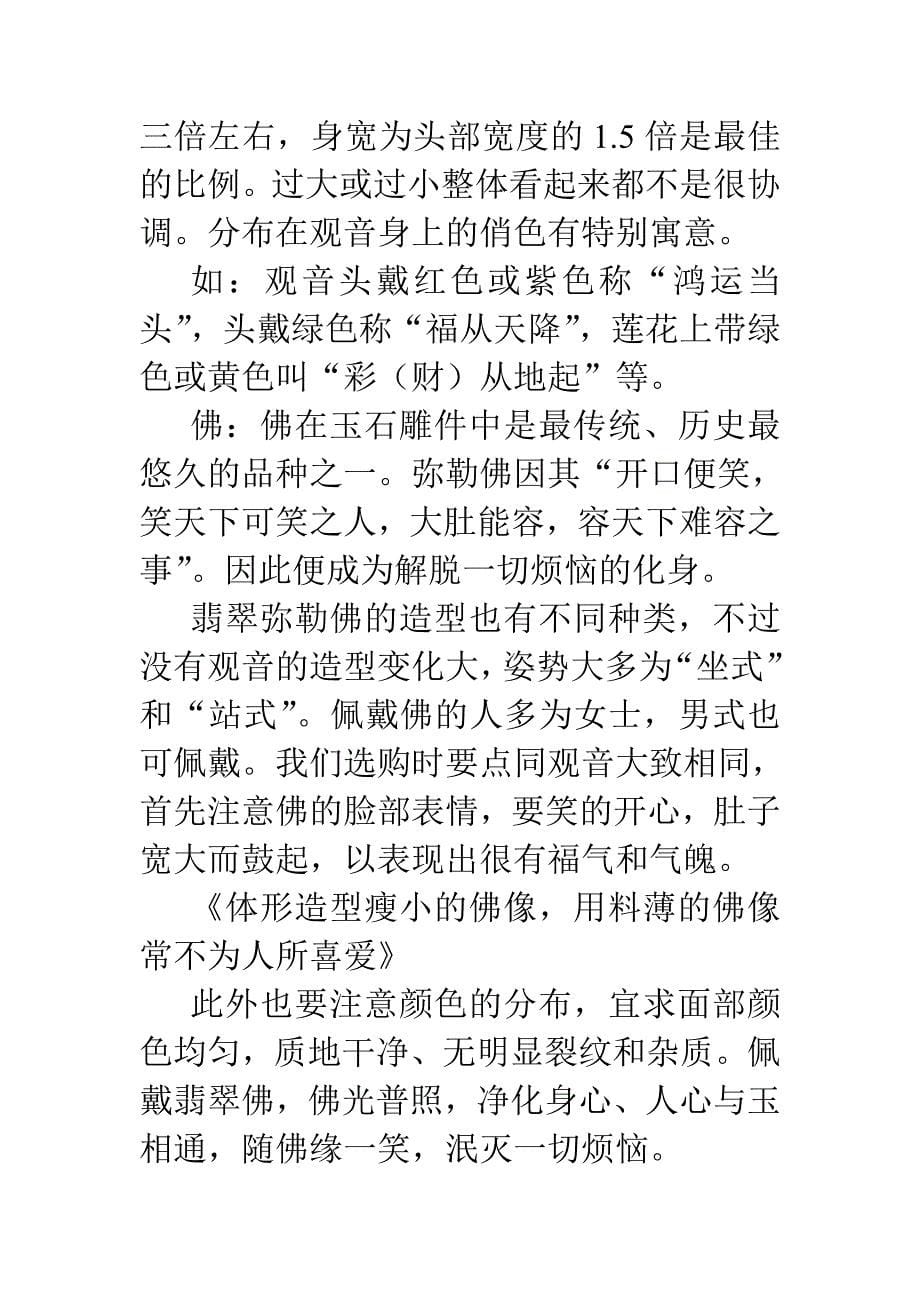 翡翠的知识(1).doc_第5页