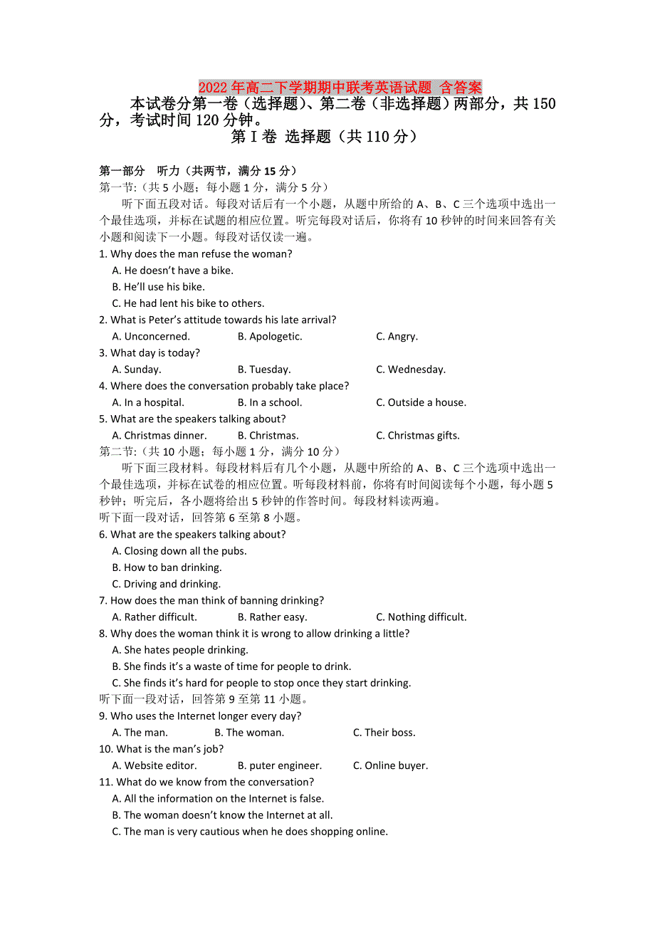 2022年高二下学期期中联考英语试题 含答案_第1页