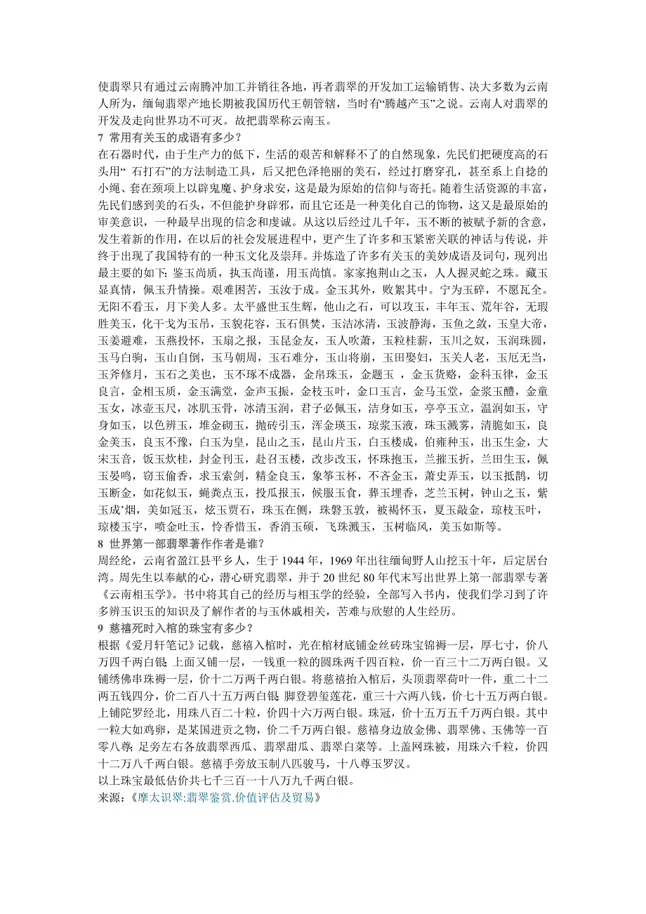 摩太识翠–--–六、文化识翠_第2页