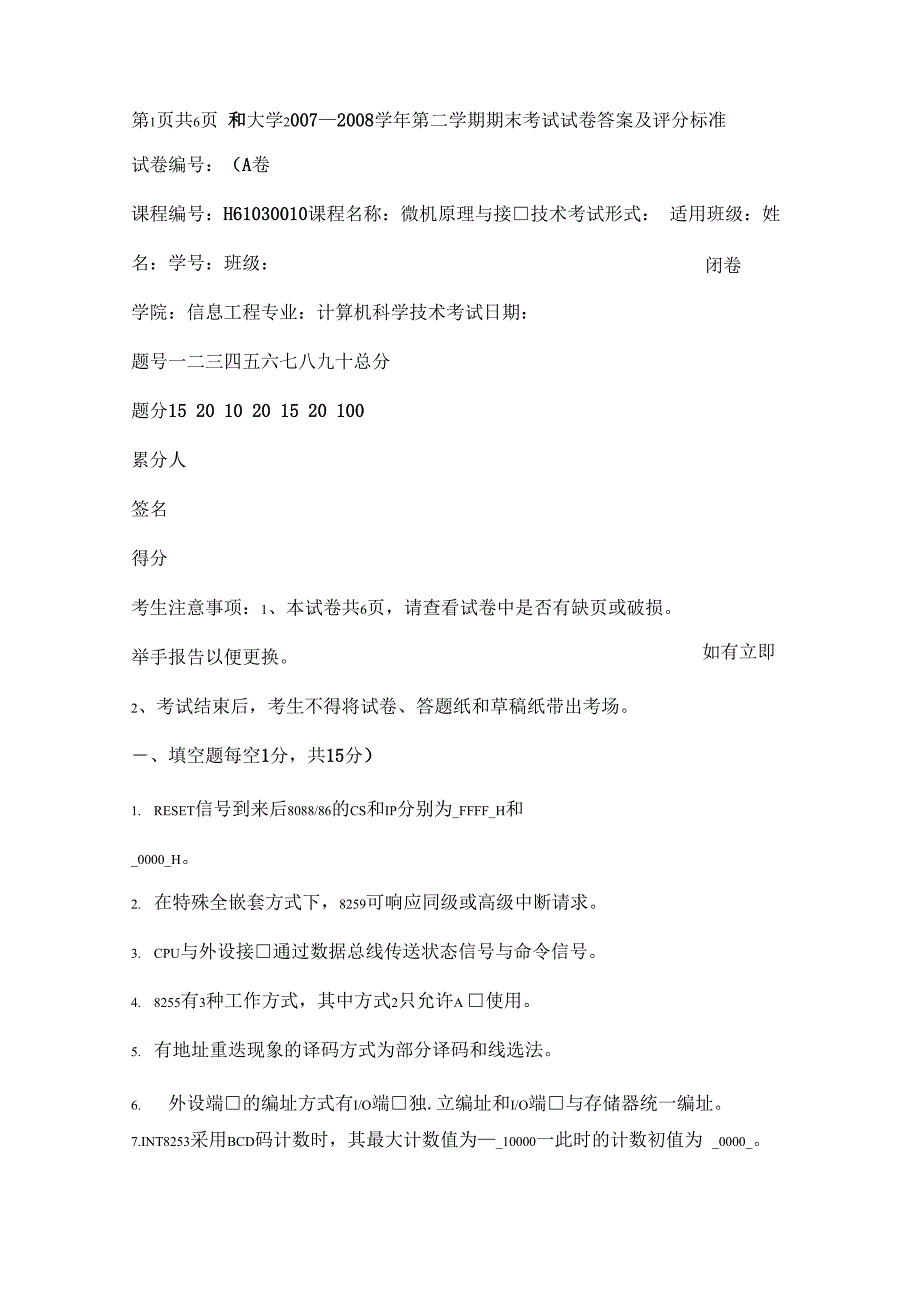 微机原理与接口技术考试试题与答案_第1页