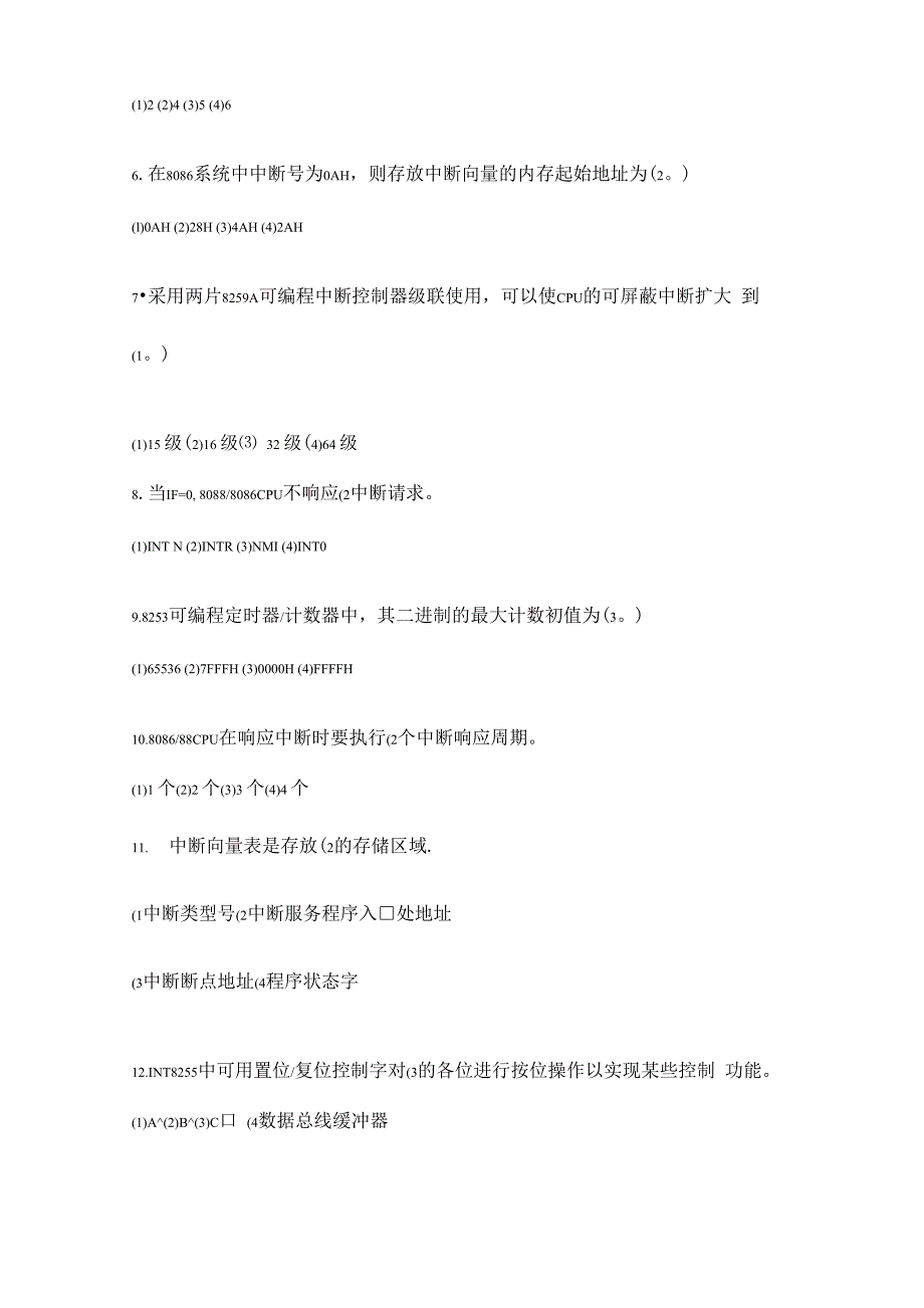 微机原理与接口技术考试试题与答案_第3页