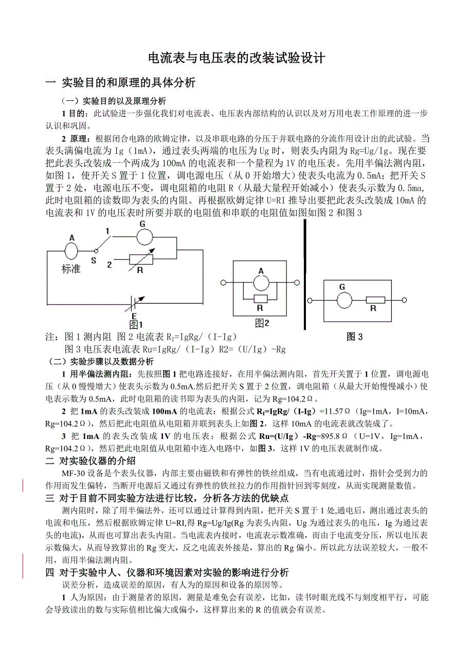 电流表与电压表的改装_第2页