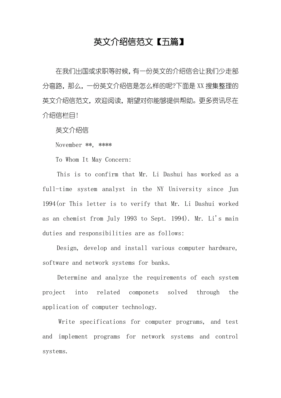 英文介绍信范文【五篇】_第1页