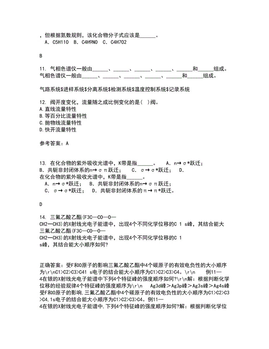 东北大学21春《安全检测及仪表》在线作业二满分答案_94_第3页