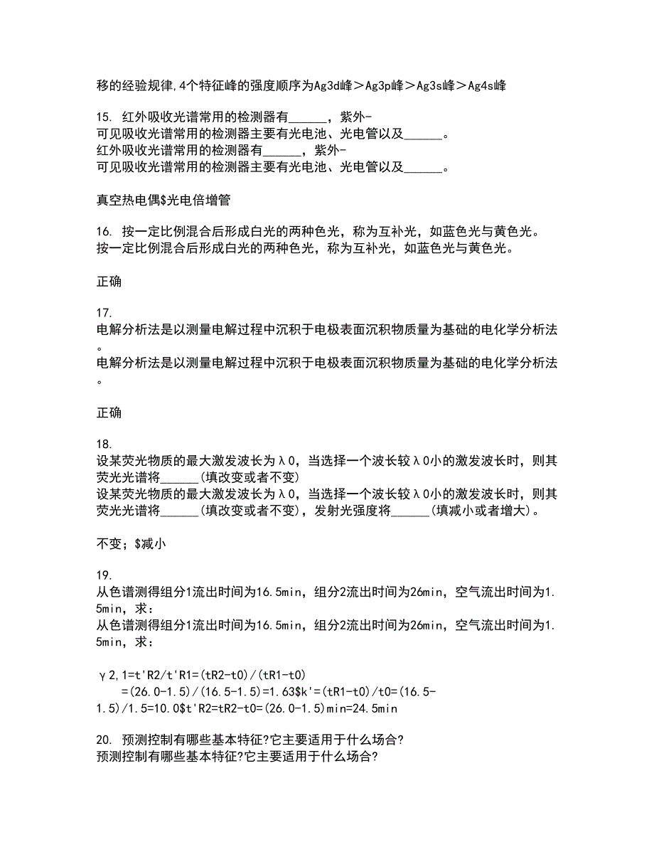 东北大学21春《安全检测及仪表》在线作业二满分答案_94_第4页