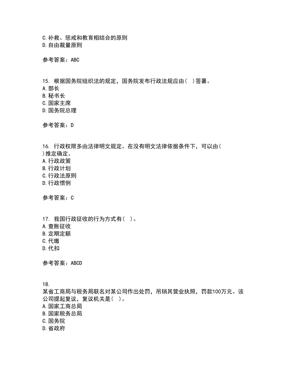 福建师范大学21秋《行政法学》平时作业一参考答案34_第4页