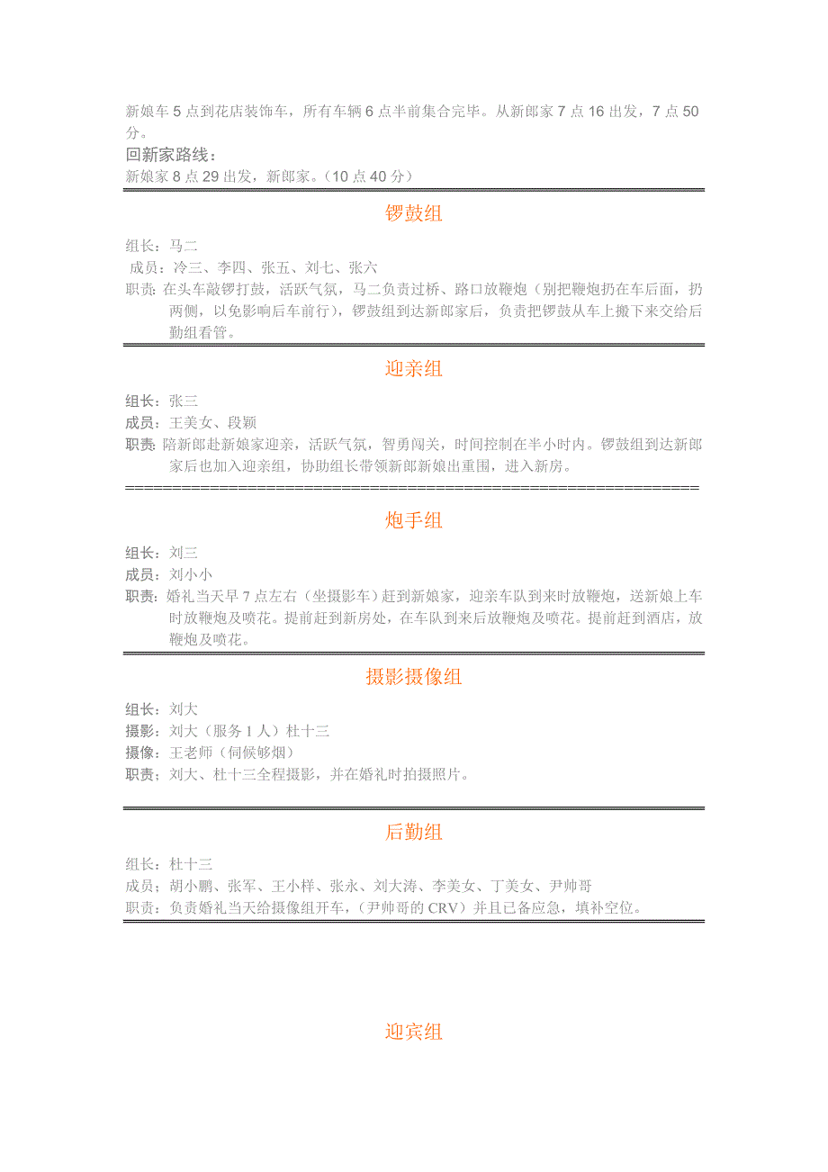 婚礼工作手册.doc_第2页