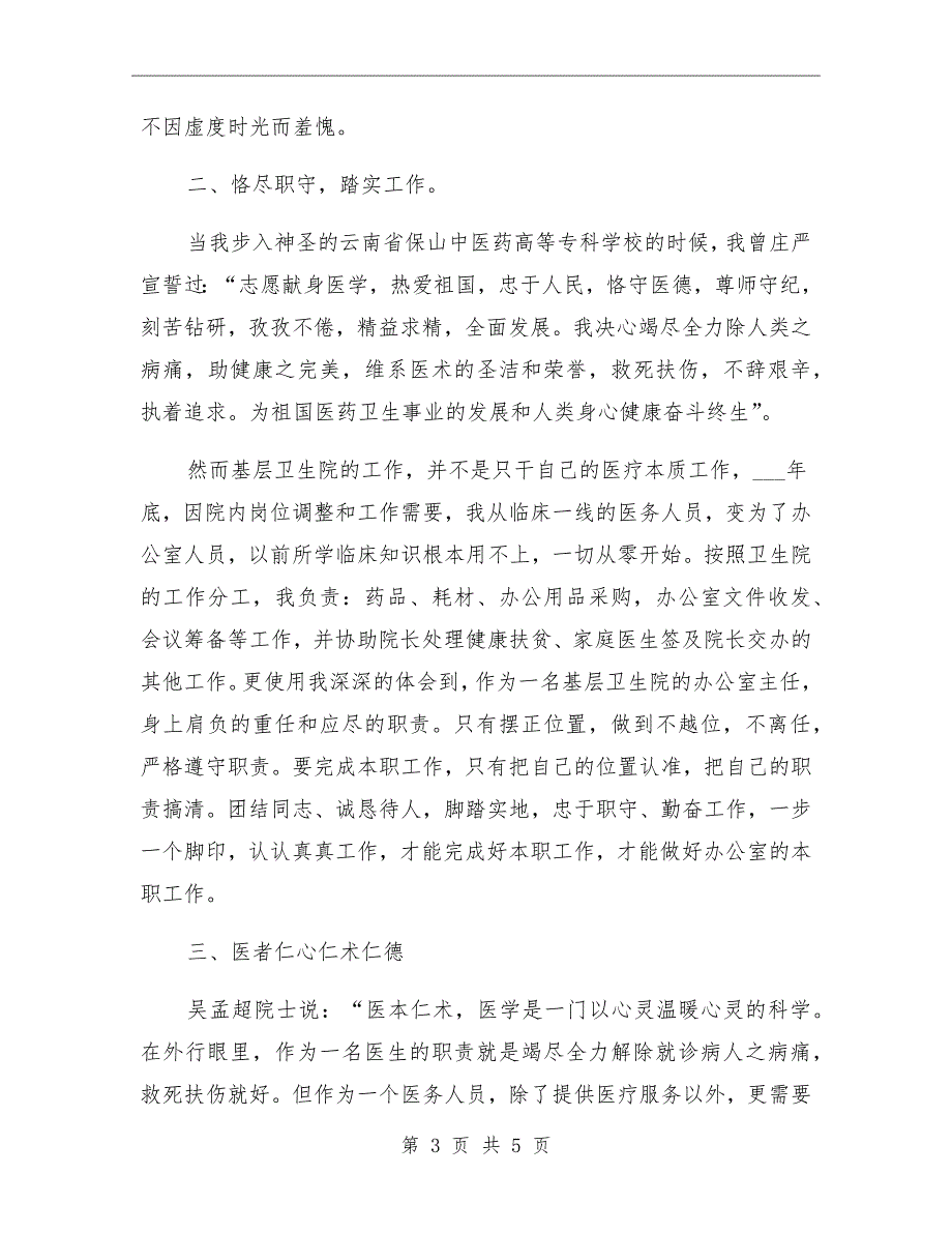 医务工作者大学业余学习个人心得总结_第3页