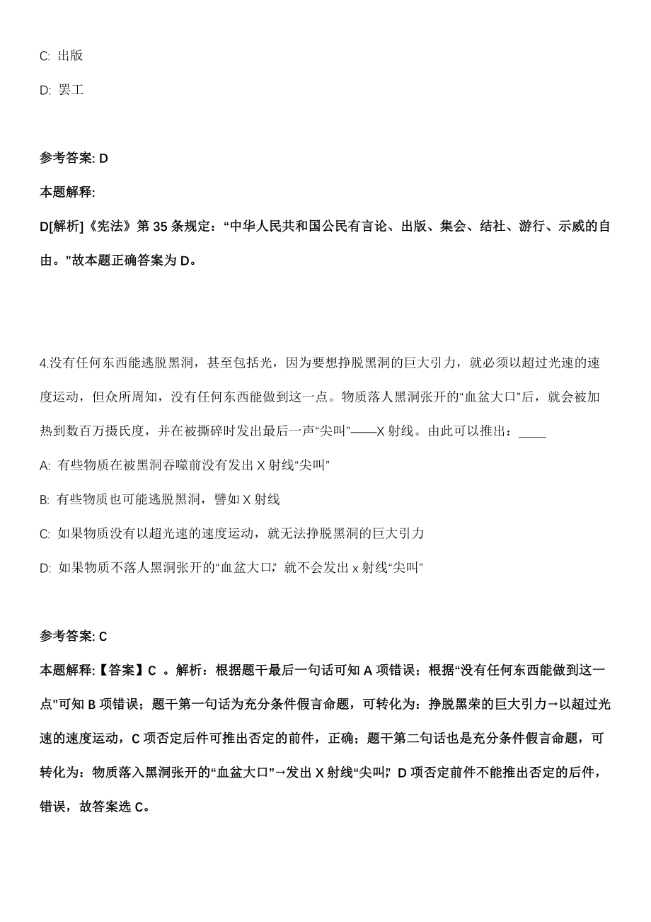 2021年08月吉林长春宽城区北湖科技开发区北湖街道公益性岗位招考聘用15人模拟卷（含答案带详解）_第3页