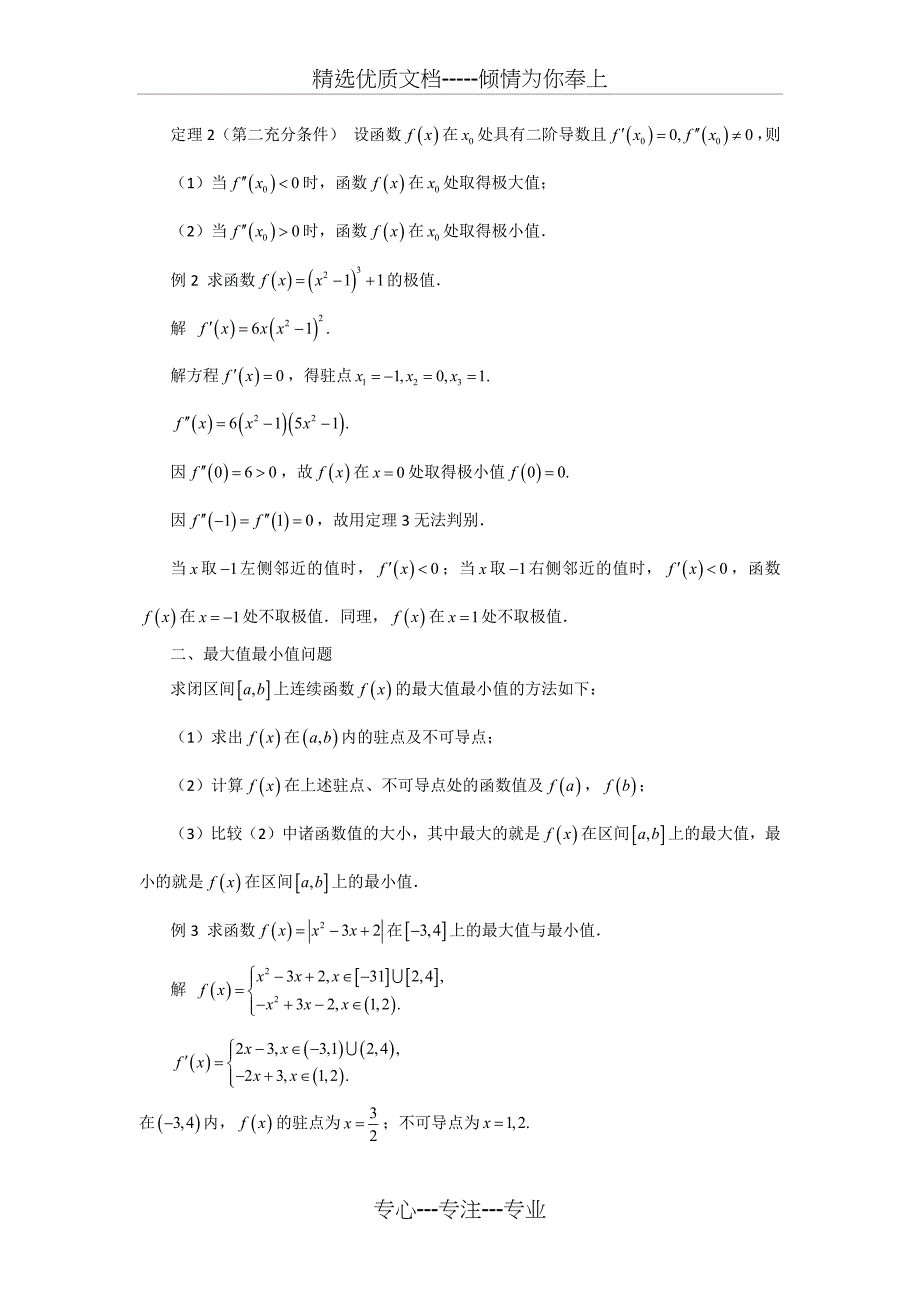 第五节-函数的极值与最大值最小值_第2页