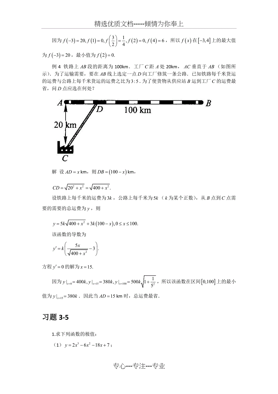 第五节-函数的极值与最大值最小值_第3页