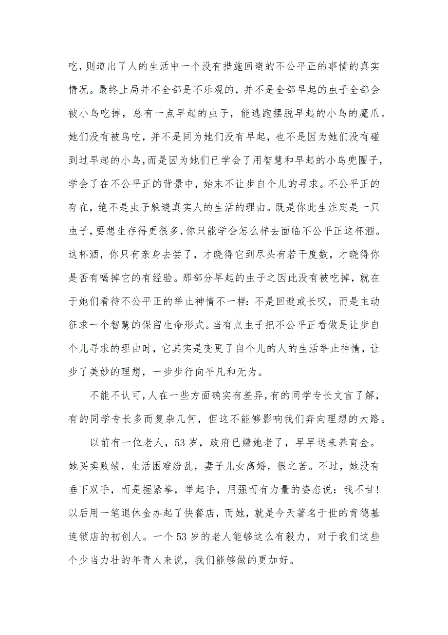 中考冲刺励志演讲稿600字_第4页