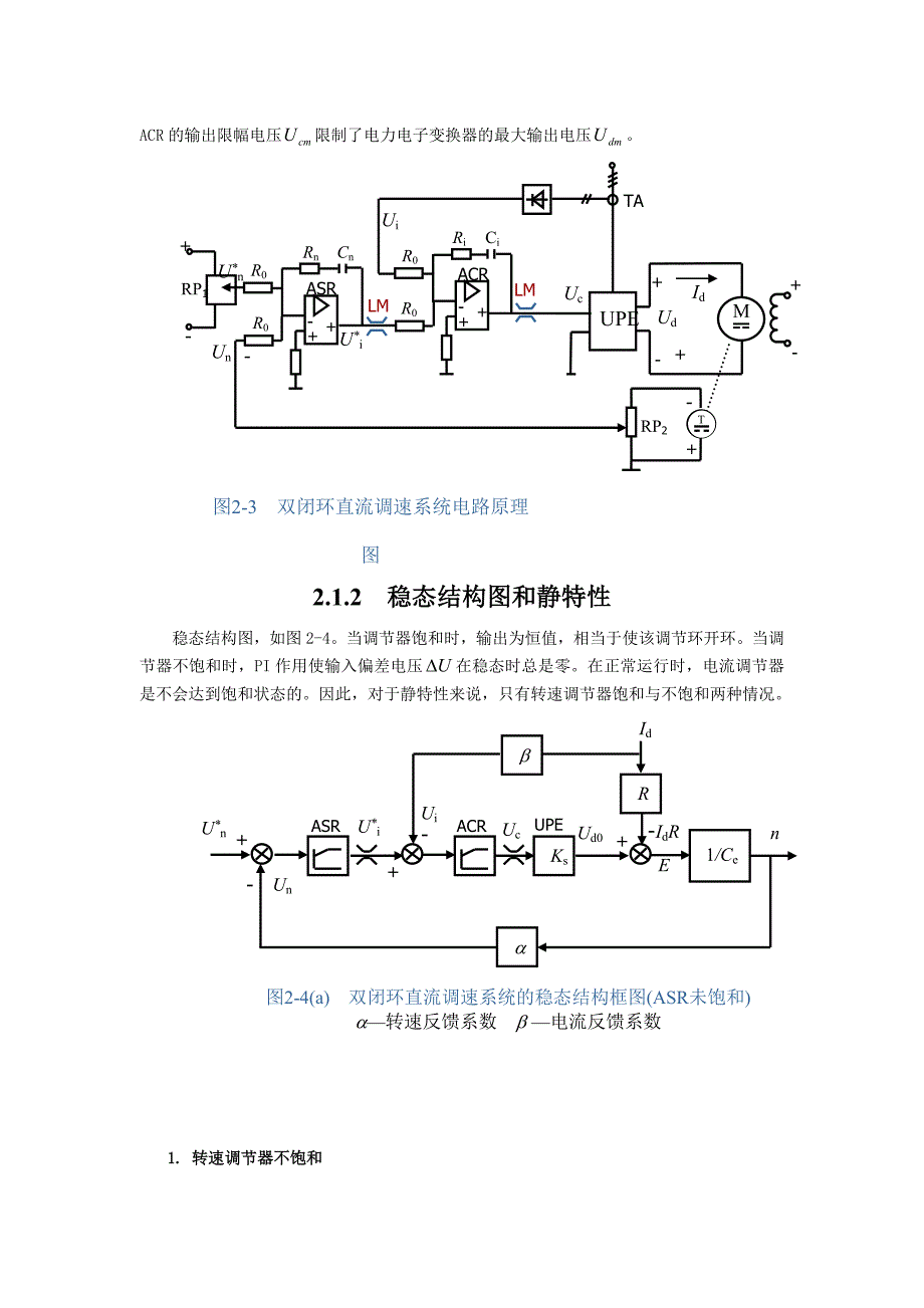 转速、电流双闭环直流调速系统_第2页