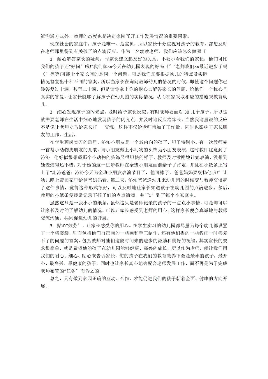 家园互动促进幼儿园教育活动的有效途径家园共育_第3页