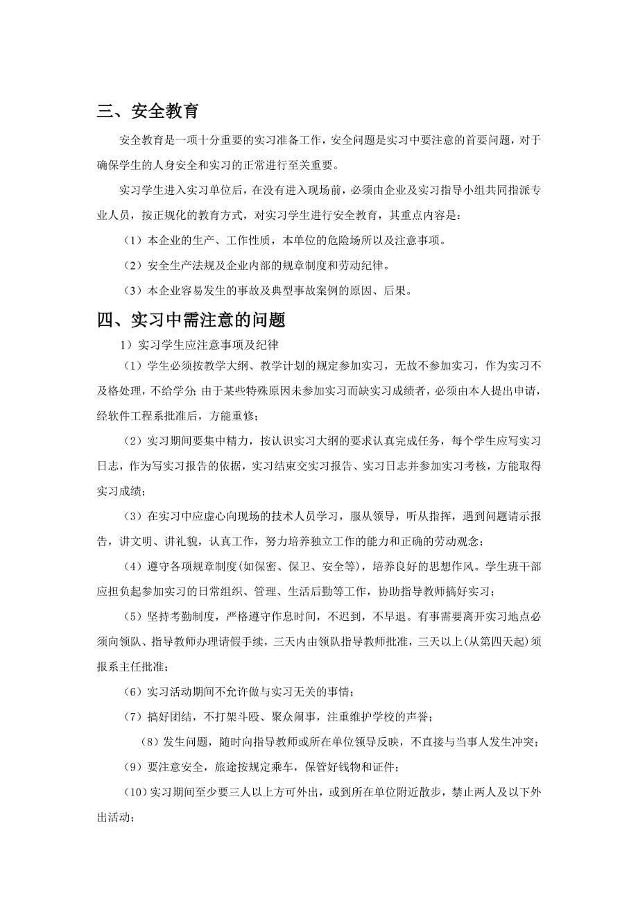 软件工程认识实习计划_第5页