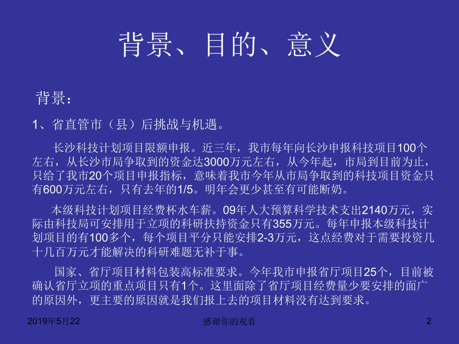 浏阳本级科技项目申报管理系统演示及项目申报课件_第2页