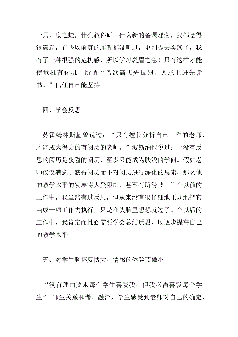 2023年教师校本培训心得体会范文6篇_第3页