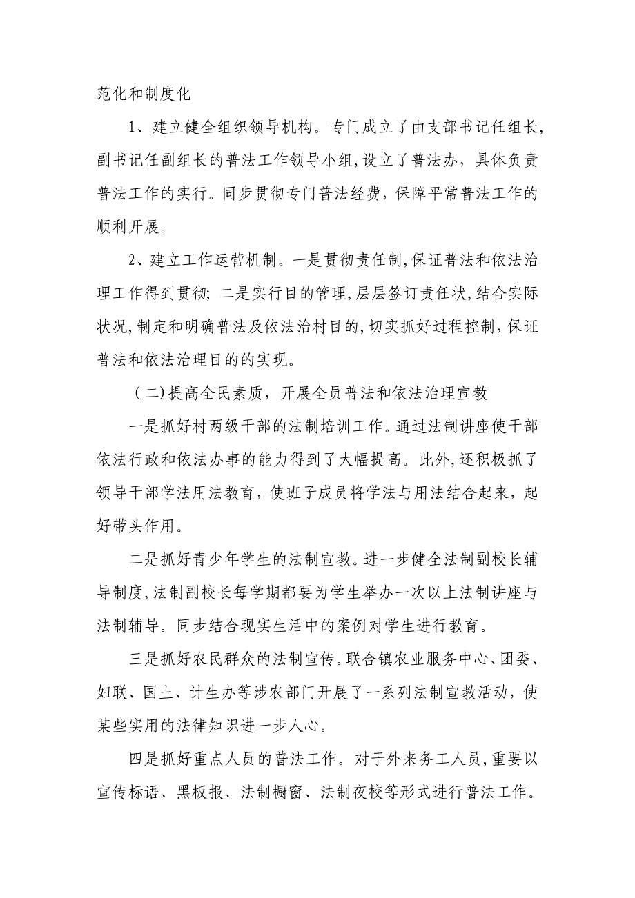 村委会普法先进集体材料_第2页