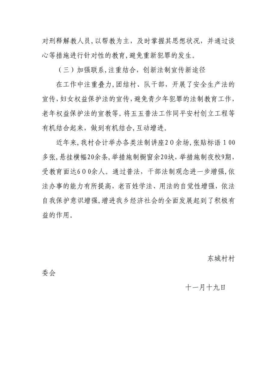 村委会普法先进集体材料_第3页