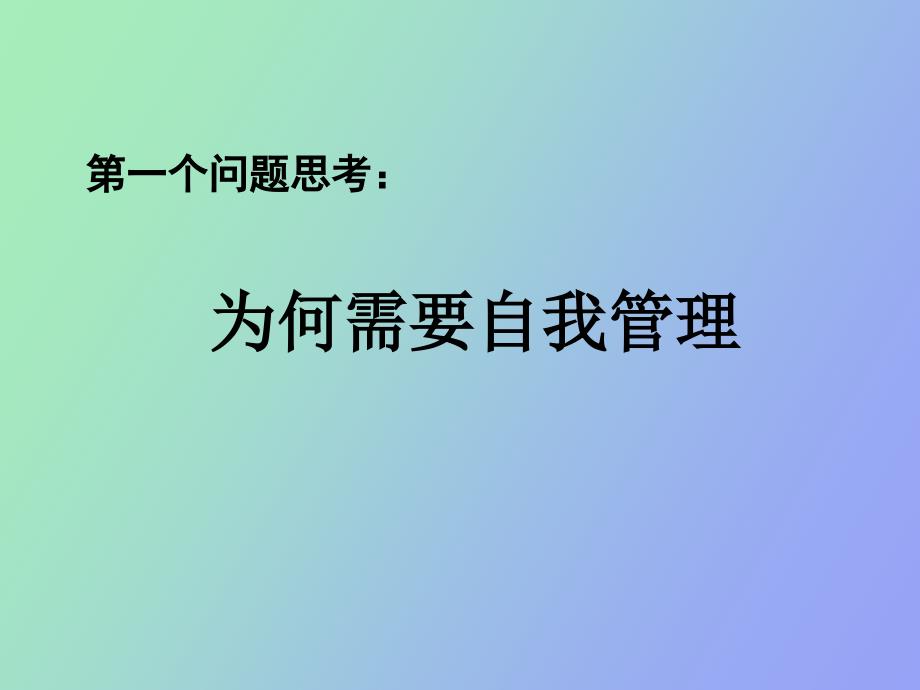 自我管理销售篇_第2页