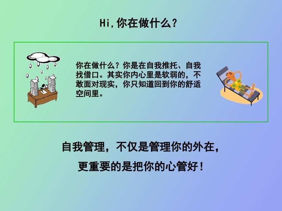 自我管理销售篇_第5页