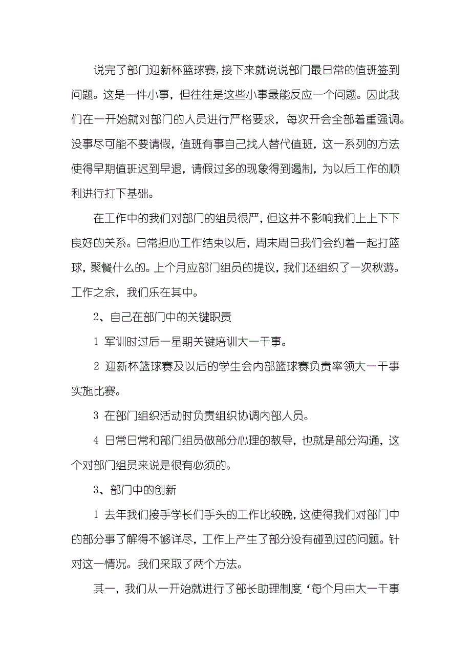 高校裁判团副部终年终述职汇报_第2页